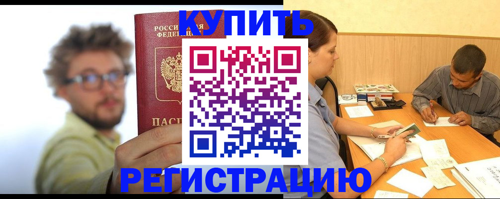 прописка ребенка в Майкопе