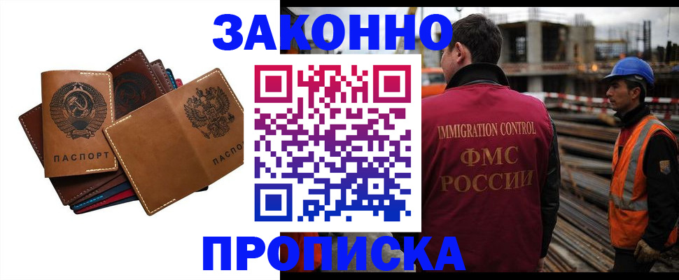 прописка в Майкопе